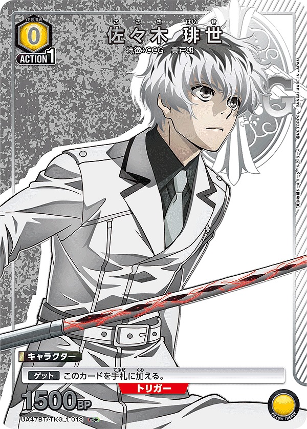 特価品》佐々木 琲世/C☆【黄】【キャラクター】《パラレル版UA47BT