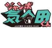 MEDICOM TOY - JAM ジャンボ気合田くん 4