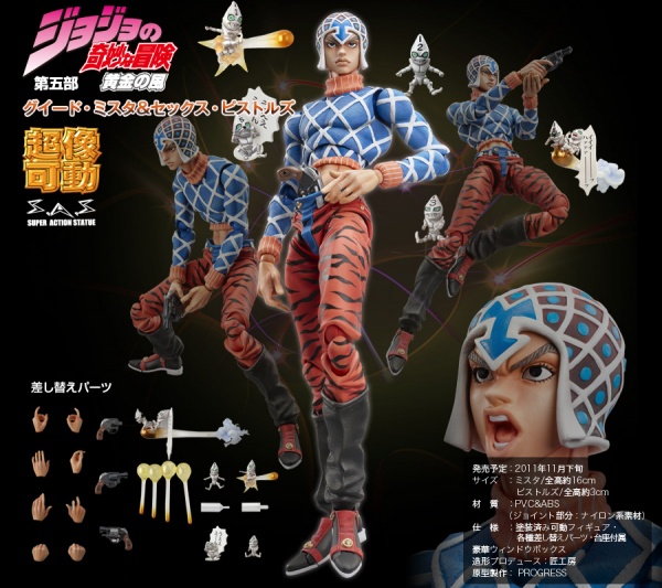 超像可動｜ジョジョの奇妙な冒険 第五部 黄金の風 -グイード・ミスタ