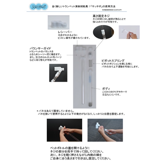 SACCHIVO サッチボ トランペット 演奏補助具: 管楽器｜三木楽器公式