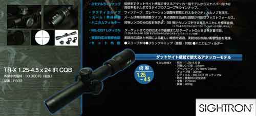 SIGTRON TR-X 1.75-4×32 CQB IR ライフルスコープ