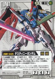 ミントモール / MINT 札幌店 / ガンダムウォー デスティニーガンダム