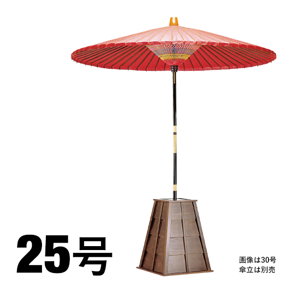 56203 野点傘(国産) 25号 255000 - 店舗用品のミセダス