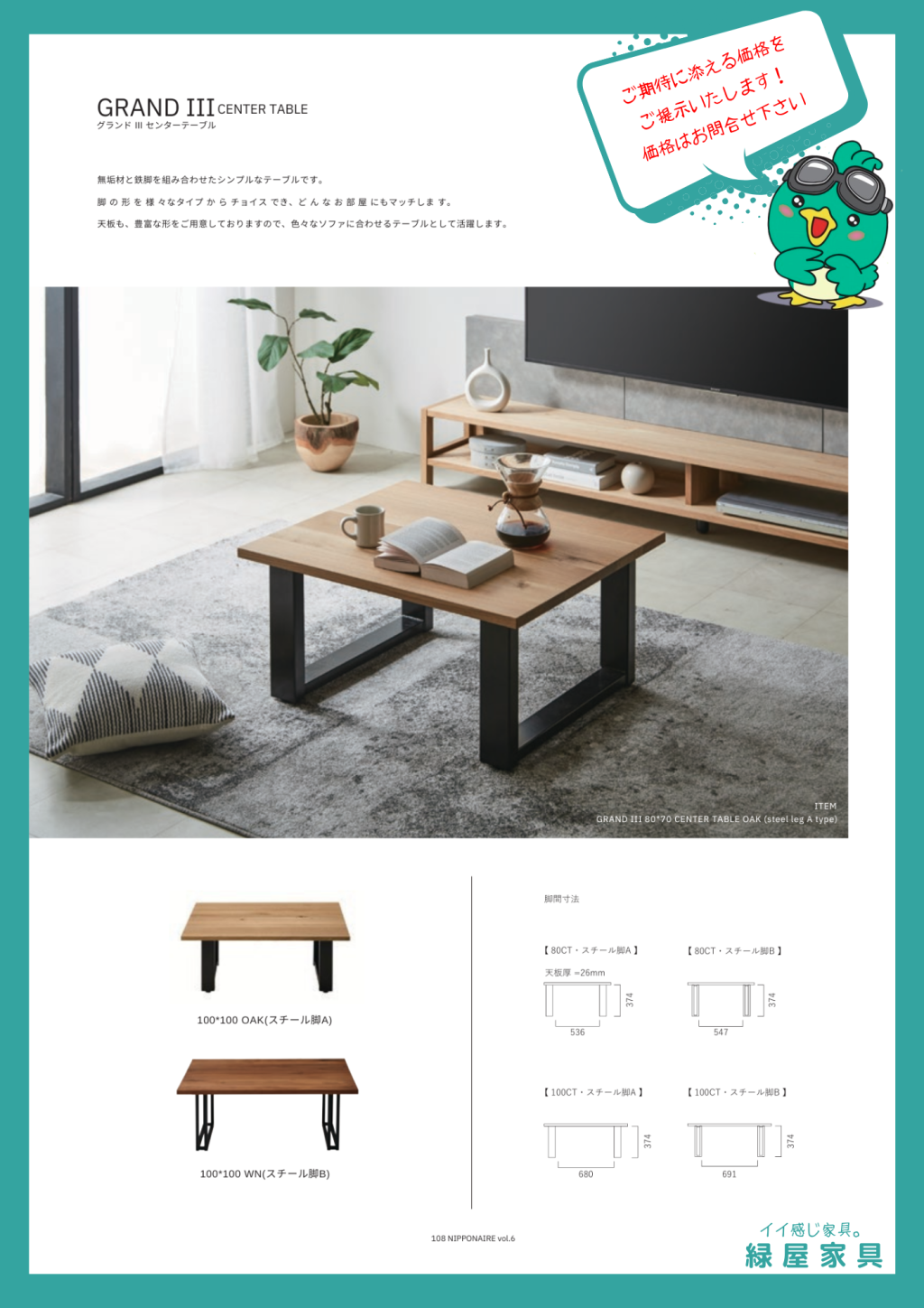 GMGN172A○関家具 JINKI ジンキ ニッポネア センターテーブル ロー