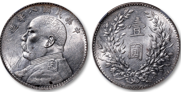 民国八年袁大头银元最新价格2021 | 满汀洲收藏鉴定