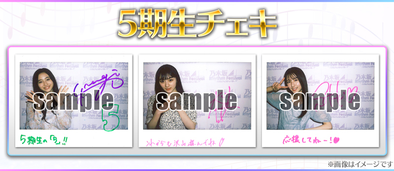乃木坂46リズムフェスティバル」に5期生が登場！
