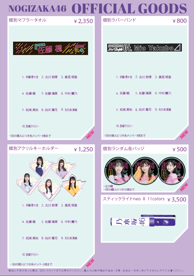 オフィシャルグッズ販売のお知らせ】31stSGアンダーライブ＠Zepp Nagoya