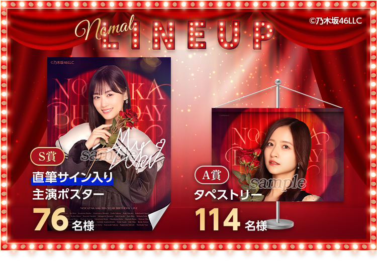 乃木坂46 Mobile】明日から「秋元真夏卒業公演くじ」開催！11th YEAR