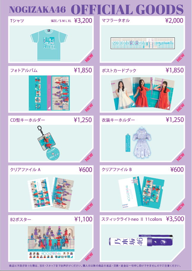 オフィシャルグッズ販売のお知らせ】乃木坂46 33rdSG「おひとりさま