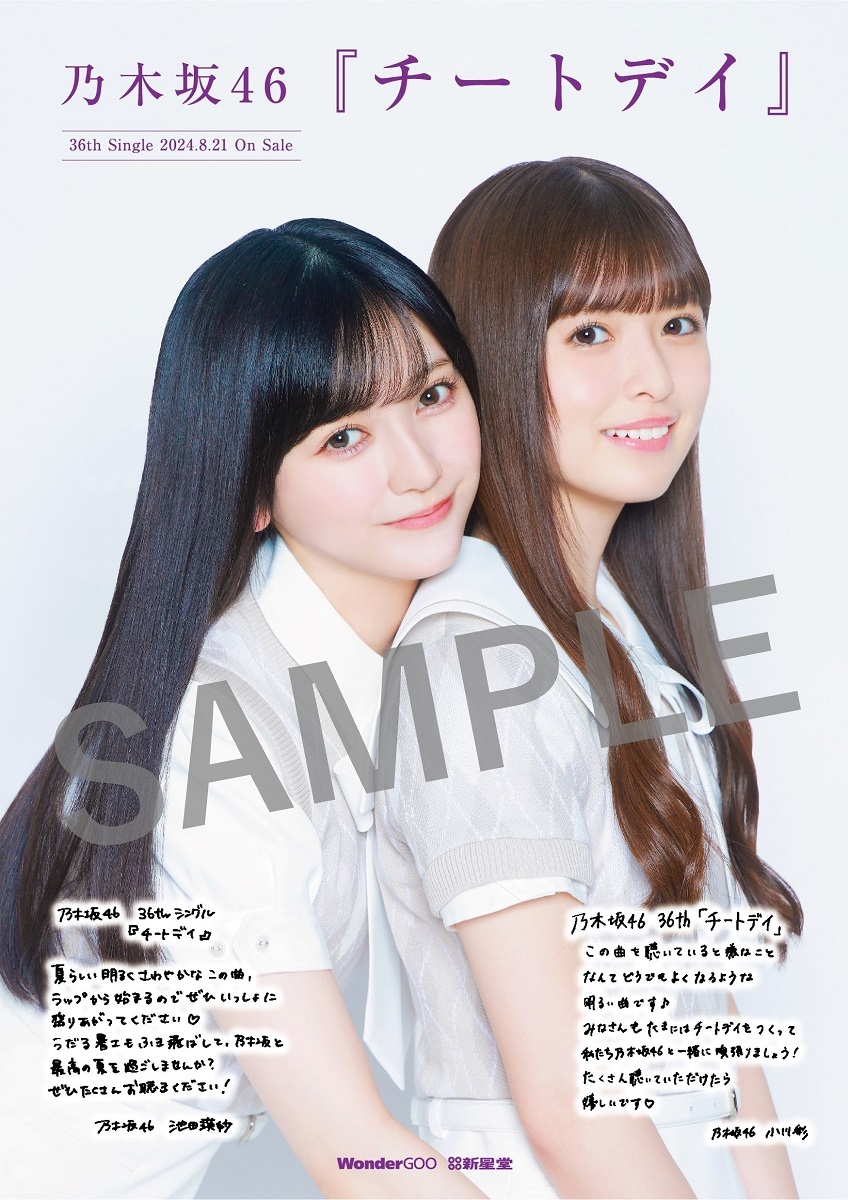 乃木坂46 36thシングル「チートデイ」発売記念 各CDショップチェーンに