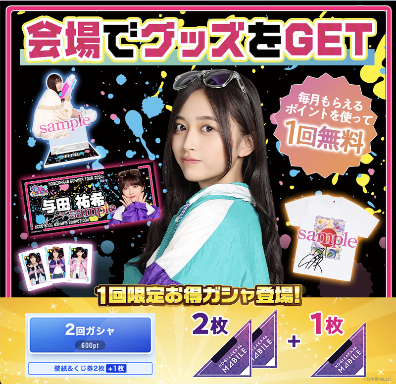 乃木坂46 Mobile】「真夏の全国ツアー2024」東京公演@明治神宮野球場