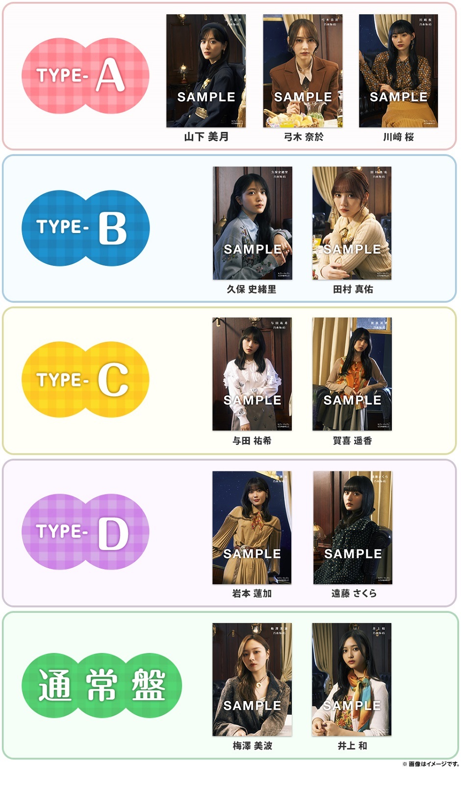 乃木坂46 35thシングル「チャンスは平等」セブンネットショッピング