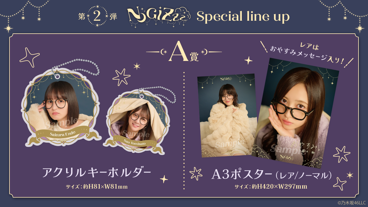 乃木坂46 Mobile】のぎBOX「NOGIZzz…」配信スタート！