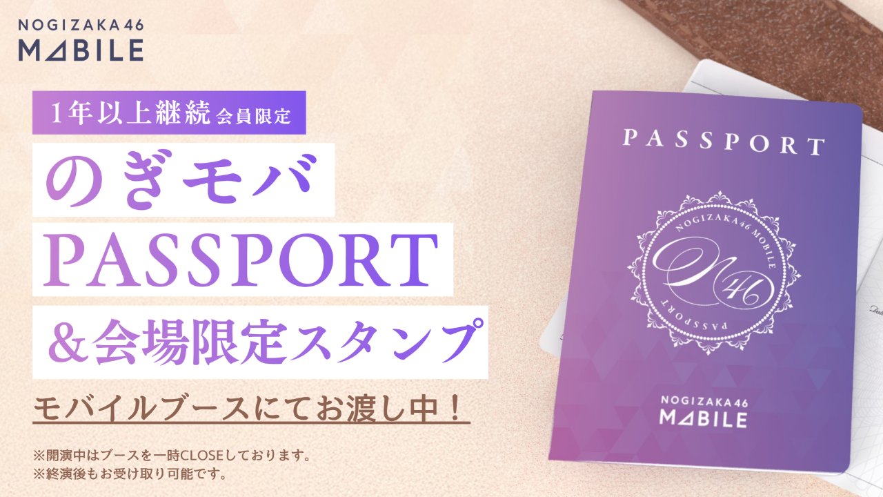 乃木坂46 Mobile】「久保史緒里 卒業コンサート」におけるモバイル