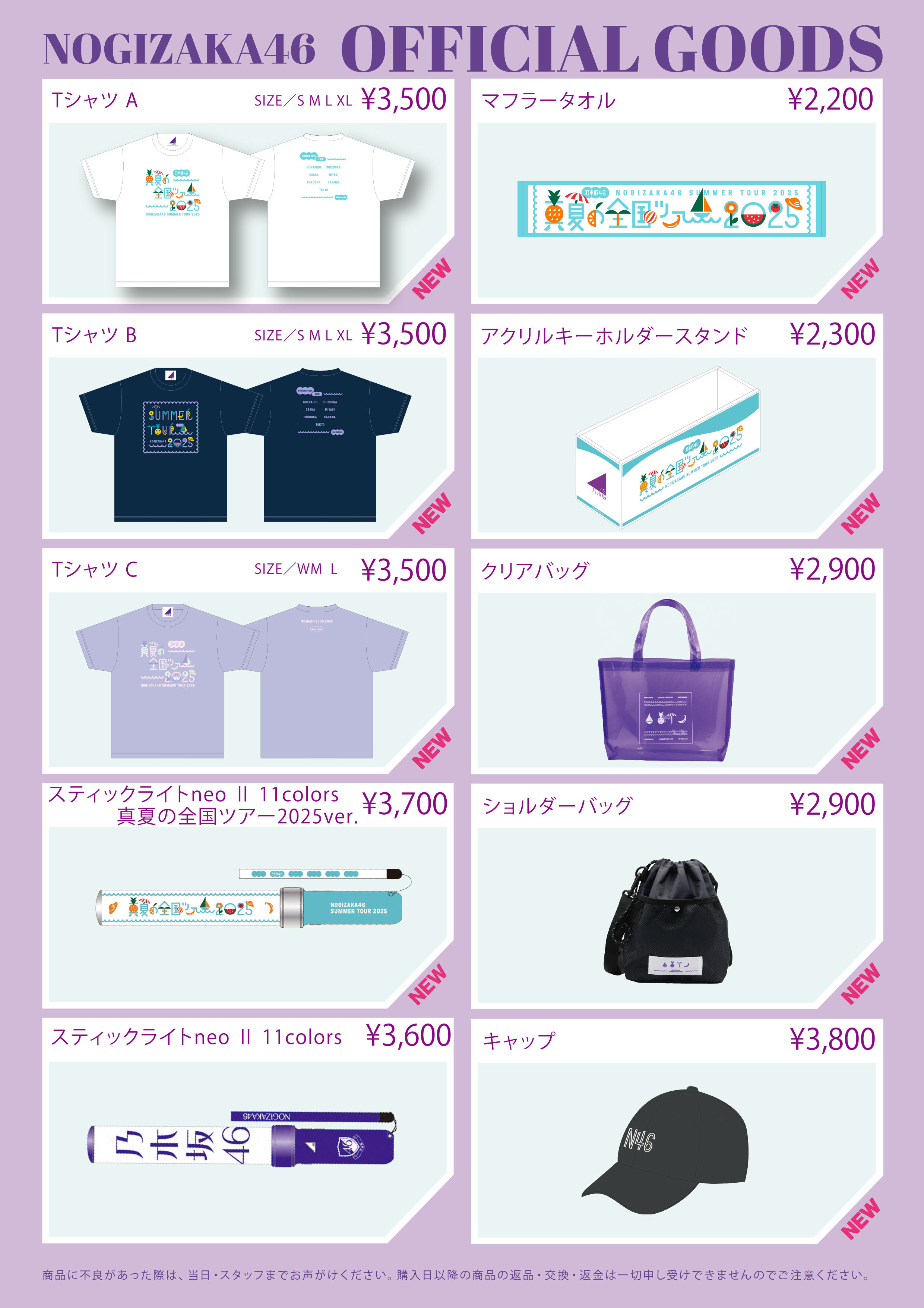 オフィシャルグッズ販売のお知らせ】「真夏の全国ツアー2025」香川公演