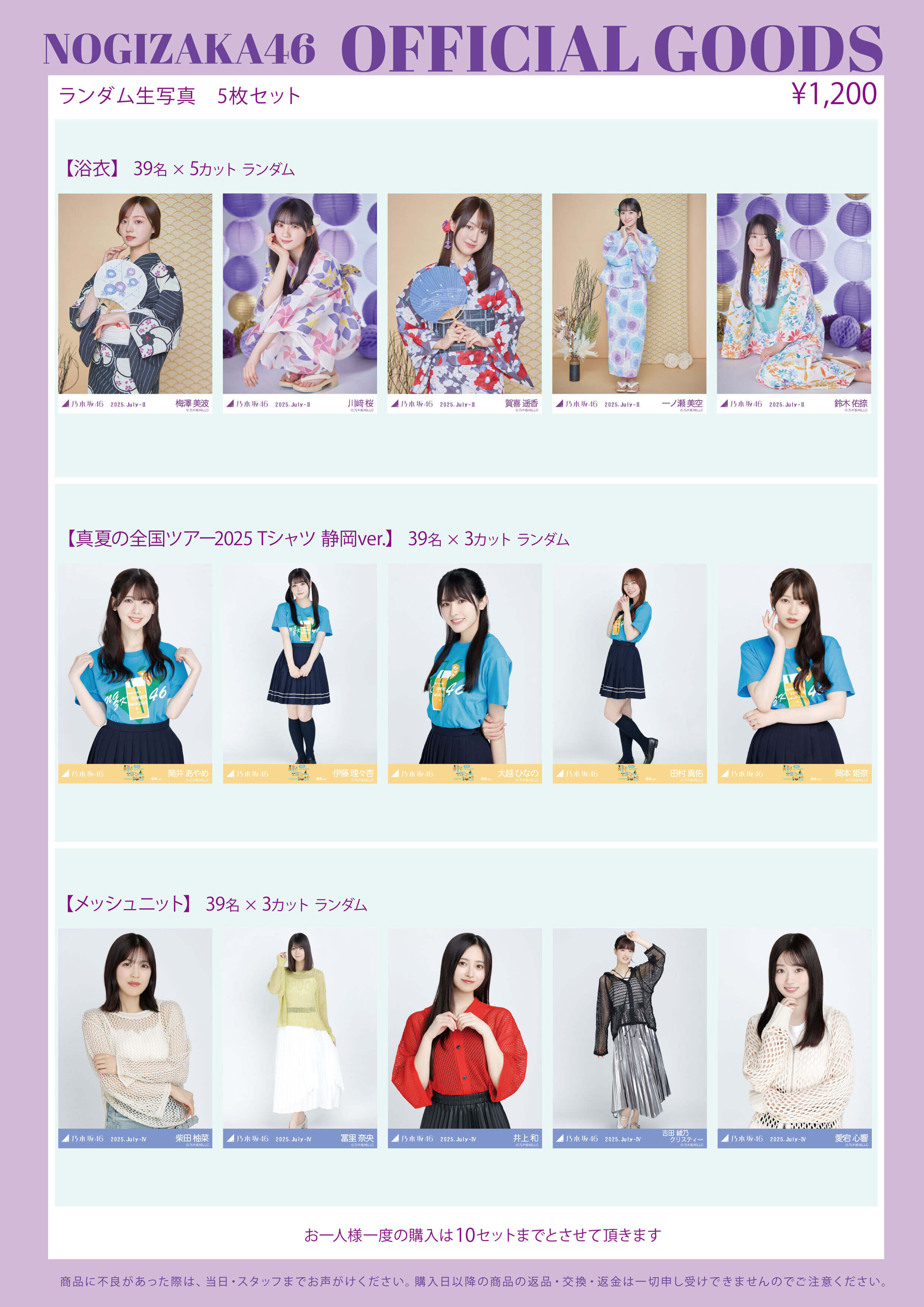 オフィシャルグッズ販売のお知らせ】「真夏の全国ツアー2025」静岡公演