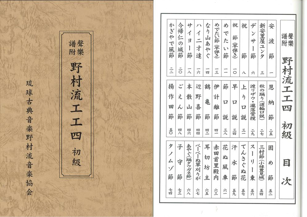 書籍紹介 |琉球古典音楽 野村流音楽協会：琉球伝統音楽の世界への誘い