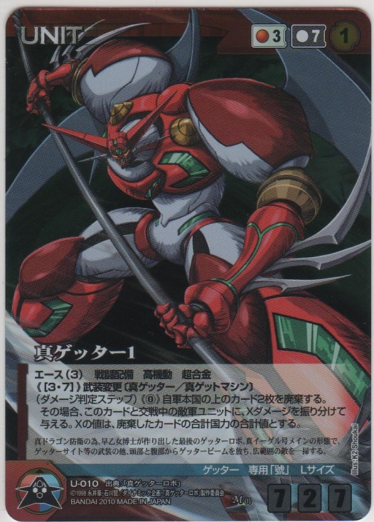 真ゲッター1【メタルレア】＞カードショップ ノーザンクロス