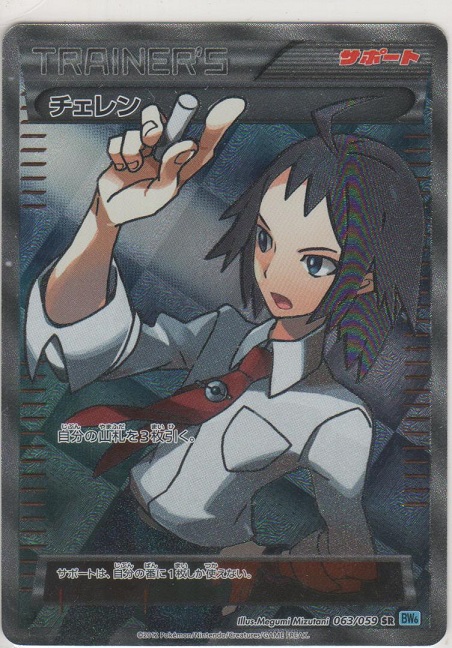 チェレン≪SR≫［BW6-F 063/059 SR］【スーパーレア】＞カード