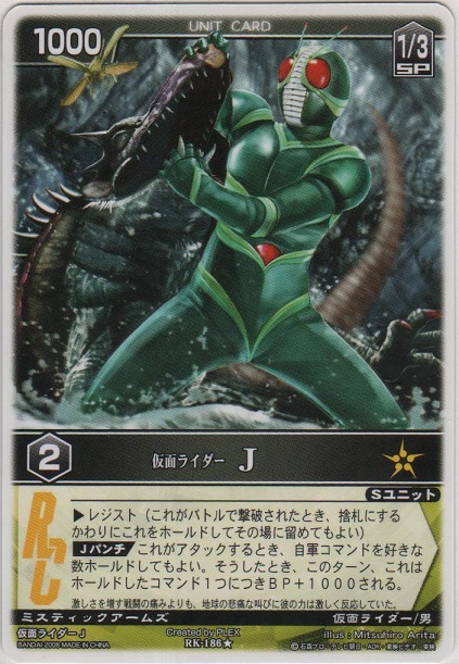 仮面ライダーJ[RK-186/NR]【NR（ノーマルレア）】＞カードショップ