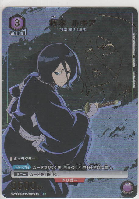 朽木 ルキア≪パラレル≫［UA08BT/BLC-1-052 R☆］【レア☆】＞カード