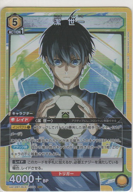 潔 世一［UA12BT/BLK-1-004 SR］【スーパーレア】＞カードショップ