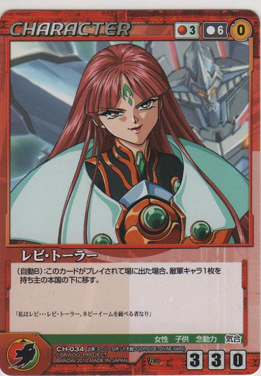 レビ・トーラー【レア】＞カードショップ ノーザンクロス