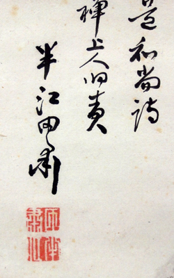 岡田半江 山水図/Web書画ミュージアム