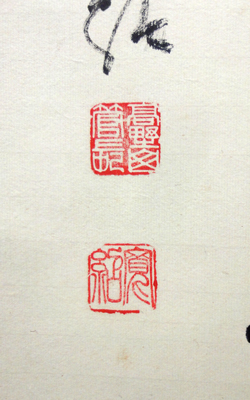 森寛紹 御名号 南無阿弥陀仏/掛け軸 絵画の買取.販売.表装/長良川画廊