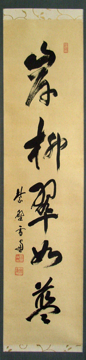 小田雪窓 岸柳翠如藍/掛け軸 絵画の買取.販売.表装/長良川画廊