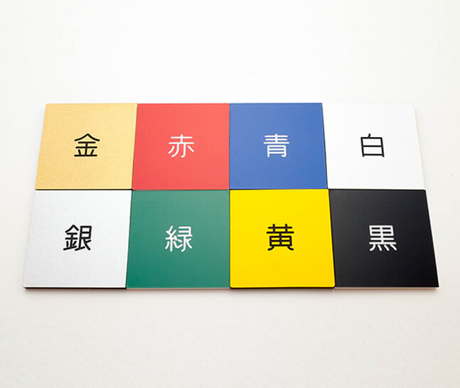 材質 | 製品仕様のご案内 | 名札屋さん | 駿河株式会社 名札、ネーム