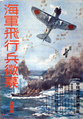 戦前のポスター 第二海軍航空厰 要員募集 戦前のポスター 第二海軍航空