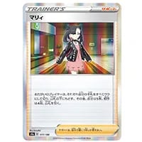 マリィ [シャイニースターV] S4a 177/190 買取 | ポケモンカード買取