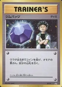 タケシのガッツ SR [20th Anniversary] CP6 100/087 買取 | ポケモン