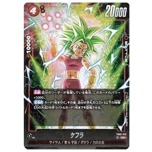 ケフラ SR [烈火の闘気] FB02-013 買取 | ドラゴンボールフュージョン
