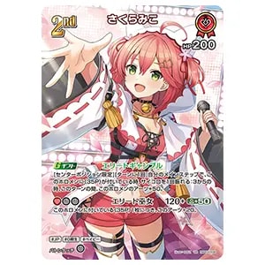 さくらみこ SEC [エリートスパーク] hBP03-003 買取 | ホロライブ