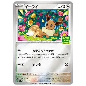 イーブイ(パック未開封) [ポケカバトルをはじめよう！] 196/SV-P 買取