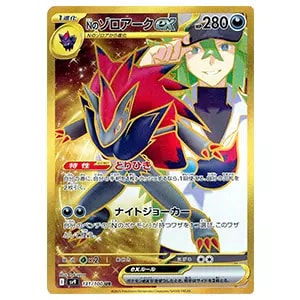 Nのゾロアークex SAR [MEGAドリームex] M2a 242/193 買取 | ポケモン