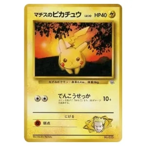 マチスのピカチュウ LV.10(クチバシティジム) [旧裏面] No.025 買取