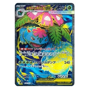 メガフシギバナex SAR [メガブレイブ] M1L 087/063 買取 | ポケモン