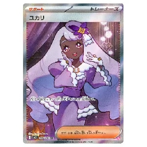 ユカリ SR [ムニキスゼロ] M3 108/080 買取 | ポケモンカード買取なら