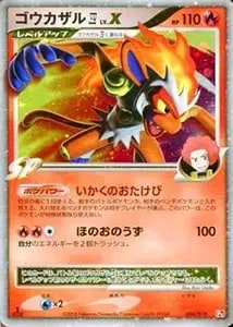 ゴウカザルLV.X ☆ [時空の創造] DP1 買取 | ポケモンカード買取なら
