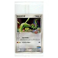 レックウザ(未開封) [ポケパーク バトルコースター裂空] 041/PCG-P