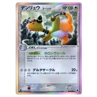 デンリュウ LV.46 ☆ [旧裏面] No.181 めざめる伝説 買取 | ポケモン