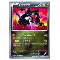 レックウザEX [エメラルドブレイク ポケモンカードチャンス] 122/XY-P