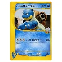 イブキのカメックス ○ [ポケモンカード☆VS] 046/141 買取 | ポケモン