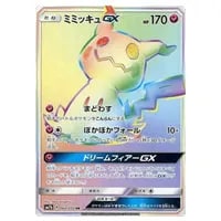 ミミッキュGX HR [フェアリーライズ] SM7b 060/050 買取 | ポケモン