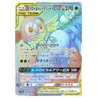 モクロー＆アローラナッシーGX SR [スカイレジェンド] SM10b 056/054