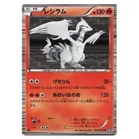 レシラム R [ブラックコレクション] BW1 013/053 買取 | ポケモン