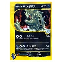 カリンのバンギラス ☆ [ポケモンカード☆VS] 090/141 買取 | ポケモン